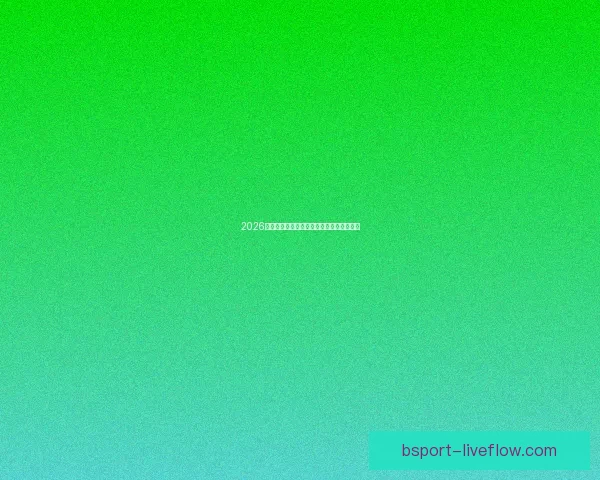 2026世界杯将在北美三国掀起足球盛宴全景解析