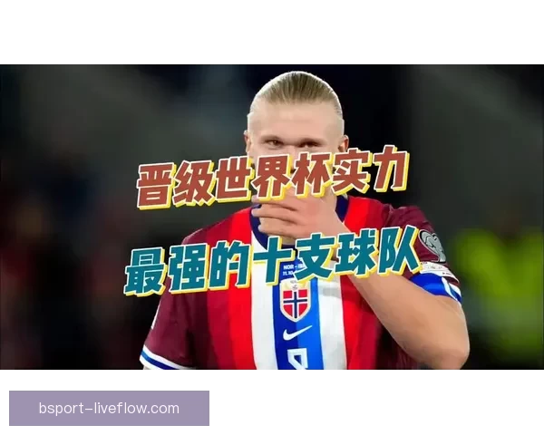 美加墨世界杯竞猜分析与战术趋势解读挑战各队胜算